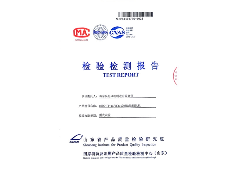 檢驗檢測報告