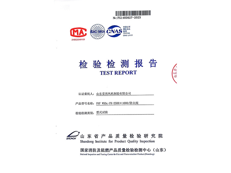 檢驗檢測報告