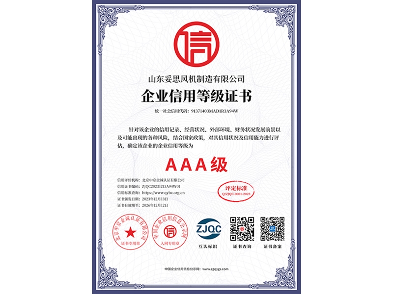 企業(yè)信用等級證書
